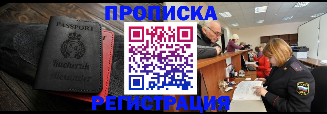 прописка гарантия в Сегеже