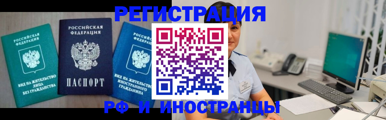прописка для работы в Сегеже