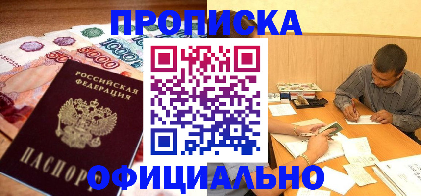 временная регистрация недорого в Сегеже