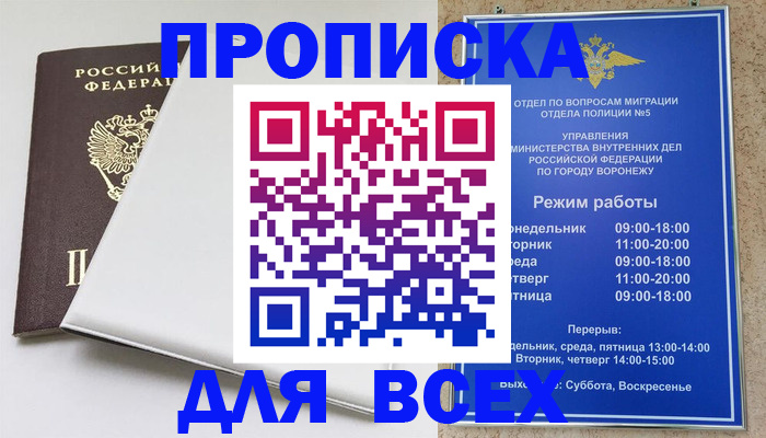 прописка штамп в Сегеже